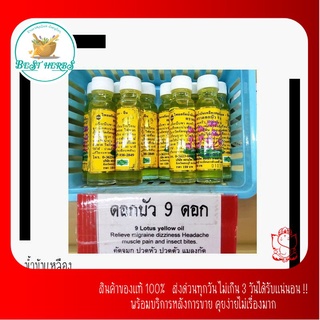 🤟1 ขวด 🤟 แมลงสัตว์กัดต่อย ปวดเมื่อย ฝาช้ำ ปวดท้อง ปวดเส้นน้ำมันหอม ดอกบัว กลิ่นหอมเย็น หอมนุ่ม 24 cc