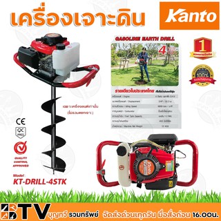 Kanto เครื่องเจาะดิน เบนซิน 4 จังหวะ กำลัง 3HP รุ่น KT-DRILL-4STK เฉพาะเครื่องยนต์เท่านั้น(ไม่รวมดอกเจาะ)