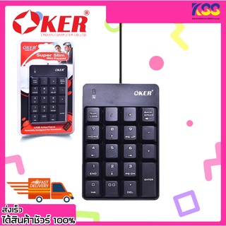 คีย์บอร์ด คีบอร์ดตัวเลข แป้นพิมพ์ตัวเลข OKER KP-051 NUMERIC SUPER SLIM MINI KEYPAD ขาว/ดำ รับประกัน 6 เดือน