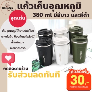 กระบอกน้ําเก็บอุณหภูมิพกพา Coffee กระบอกน้ําเก็บอุณหภูมิ แก้วน้ําเก็บความเย็น แก้วน้ําเก็บความร้อนของแท้ กระติ๊กน้ําเก็บ