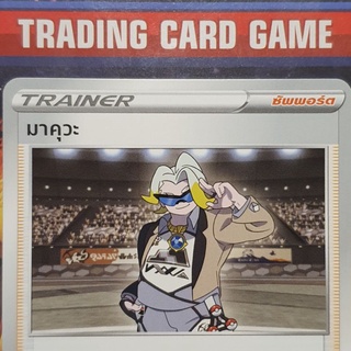 มาคุวะ U SD การ์ดโปเกมอน Trainer ซัพพอร์ต [Pokemon]