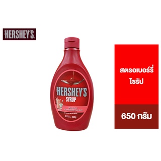 Hersheys Strawberry Syrup เฮอร์ชีส์ สตรอเบอร์รี ไซรัป 623ก.