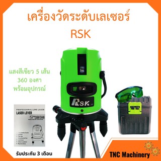 เครื่องวัดระดับเลเซอร์ RSK แสงสีเขียว 5 เส้น 360 องศา พร้อมอุปกรณ์ครบเซ็ต ยังไม่มีคะแนน