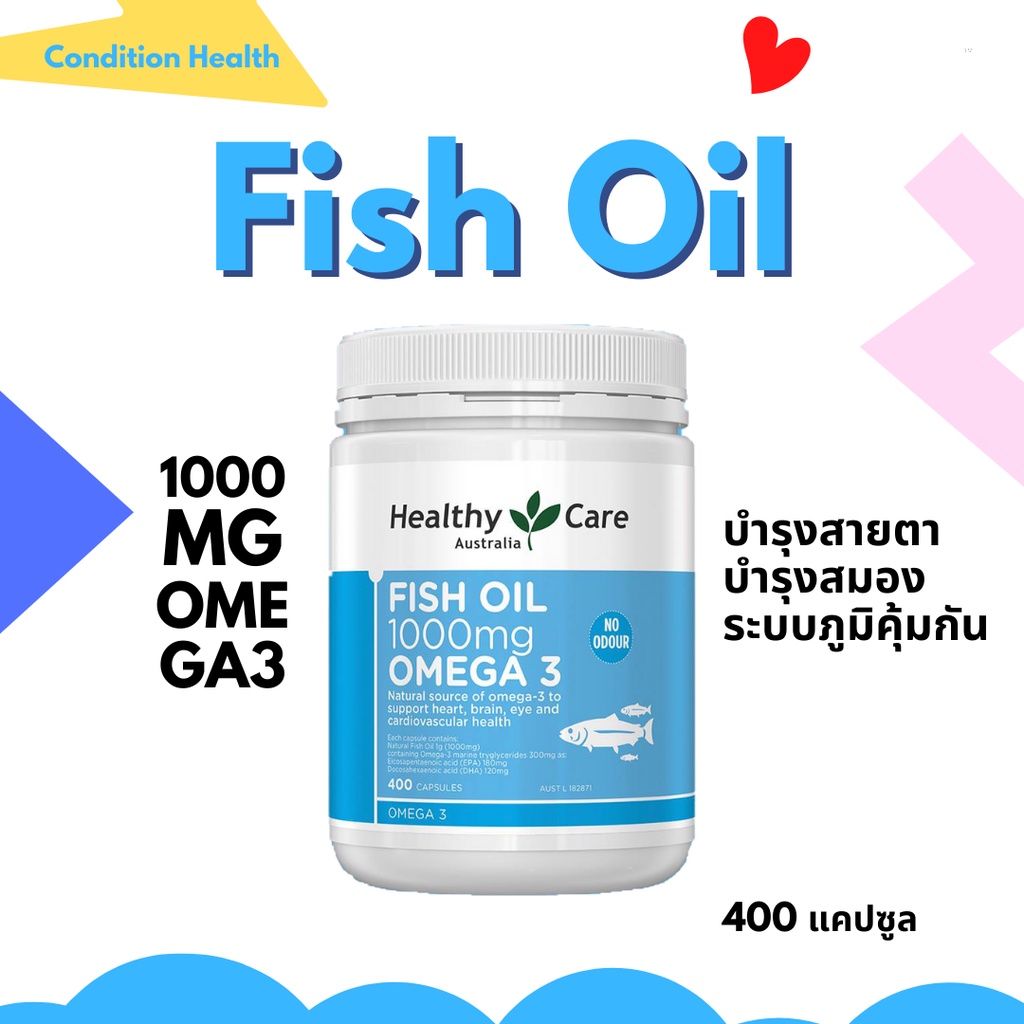 🥰 Healthy Care Fish Oil 1000mg(400cap) น้ำมันปลาจากแหล่งธรรมชาติที่ดีที่สุด🥰 นำเข้าจากออสเตรเลีย ไม่มีสารปรอท