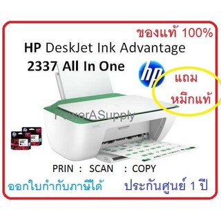 HP Deskjet Advantage 2337 Printer เครื่องปริ้นเตอร์เฮชพี ของแท้100% จากศูนย์