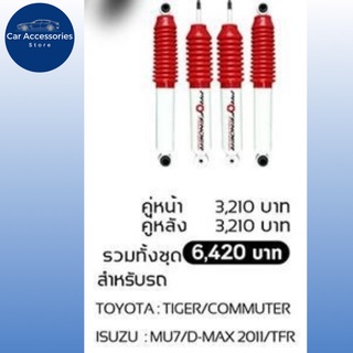 โช้คอัพ PROFENDER​ MONOTUBE ( โช็คอัพน้ำมัน JUMBO ) และโช็คอัพน้ำมันJUMBOแบบโหลด