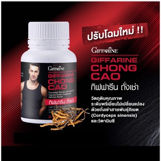 👍ส่งฟรี​  ถั่งเช่า แท้ 100% กิฟฟารีนบำรุงสุขภาพ เพิ่มเสน่ห์ ให้กับผู้ชาย