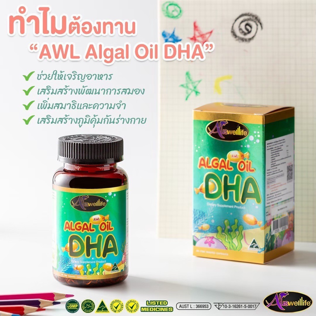 ALGAL OiL DHA บำรุงสมอง สายตา และเสริมภูมิคุ้มกัน 1กระปุก มี60เม็ด ...