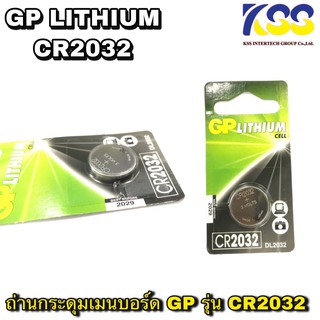 GP ถ่านเม็ดกระดุม รุ่น Lithium Button Cell CR2032 1 ก้อน ถ่านรี่โมท ถ่านกล้อง ถ่านคอม ถ่านโน๊ตบุ๊ค