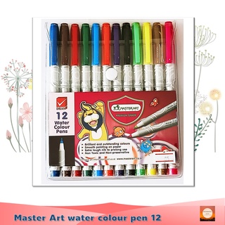 {แท้ 100%} ปากกาเมจิก Master Art water colour pen 12สี,24สี  มาสเตอร์อาร์ต  ขนาดหัวปากกา 2 มม.  เหมาะสำหรับงานเขียนตัดเส