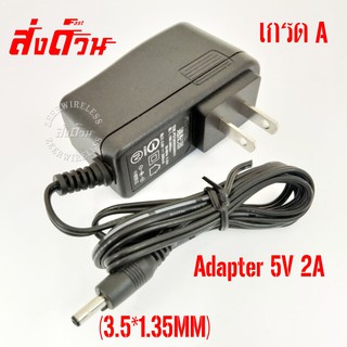 Adapter 5V 2A หัว(3.5*1.35MM) เกรด A ใช้กล้องวงจรปิด IPได้คุณภาพดี