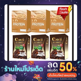 🔥(ส่งฟรี) แอลดีโปร 1 เดือน โปรตีนมอลต์ 3 + กาแฟ 3 ชุดคุมหิว หุ่นเพรียว🔥 ของแท้100%