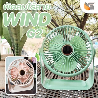 พัดลมไร้สายตั้งโต๊ะ WIND G2 ขนาดกระทัดรัด ขนาด 6นิ้ว (แบตในตัว) เปิดไฟได้