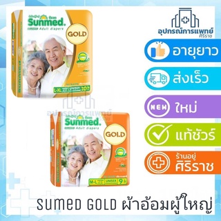 ผ้าอ้อมผู้ใหญ่Sunmed GOLD ซันนเมด Adult diapersผ้าอ้อมผู้ใหญ่ซันเมดโกลด์ Sunmed. size M-Lห่อ 9 ชิ้น Size L-XL ห่อ 10ชิ้น