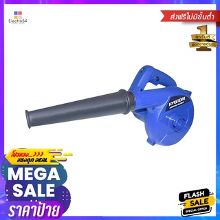 เครื่องเป่าลม HYUNDAI HD-250 800 วัตต์ELECTRIC BLOWER HYUNDAI HD-250 800W