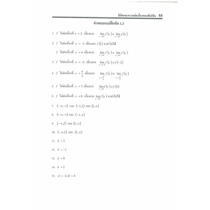 แคลคูลัส 1 สำหรับวิศวกร ระดับ ปวส. และระดับปริญญาตรี 9786162139130 - รูปที่ 7