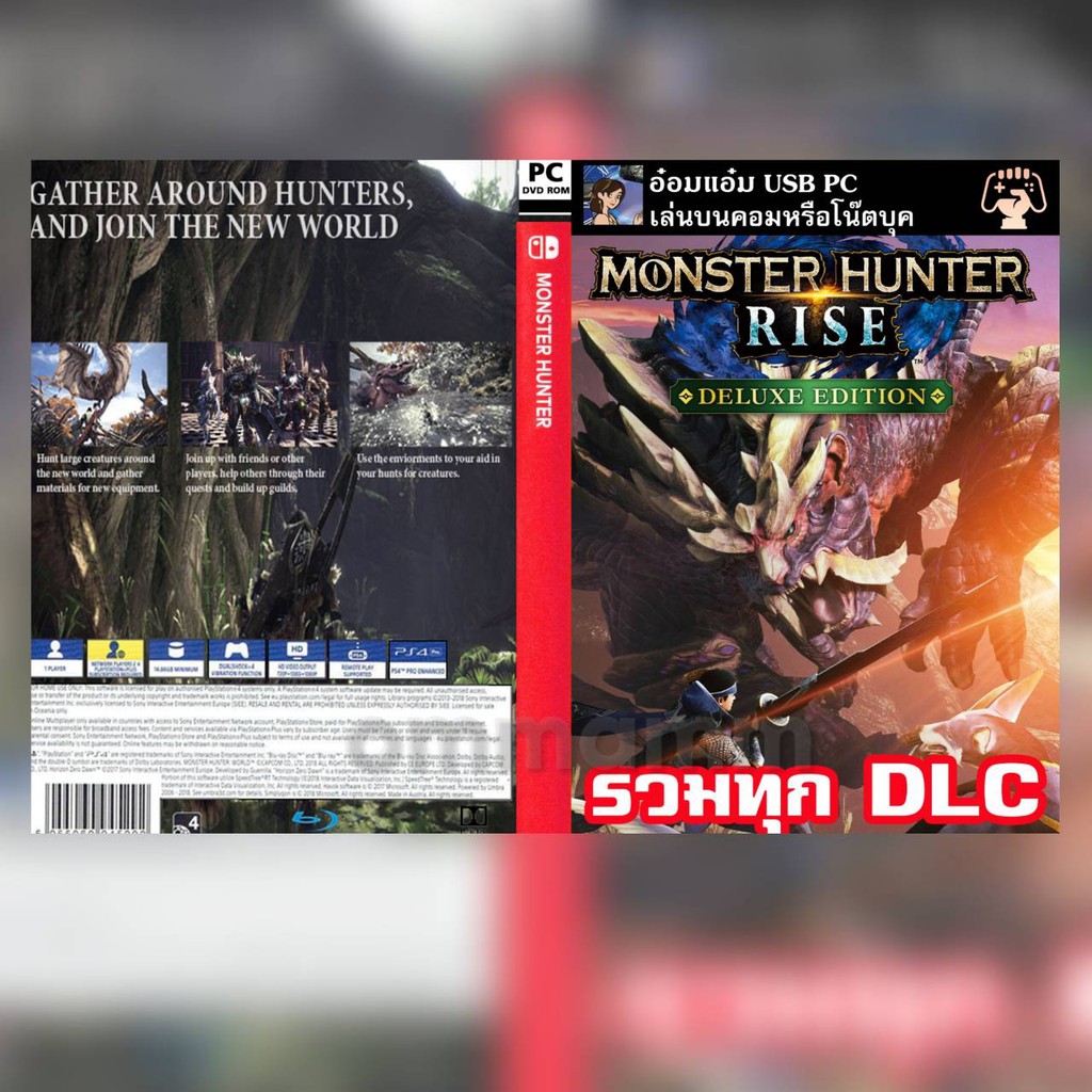 เกมส์ PC USB Flashdrive เกม Monster Hunter Rise -- [ryujinx][switch EMU] - ver 1.1.1 พร้อม DLC