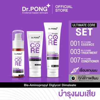 [ULTIMATE CORE SET] Dr.PONG 001+003+007 HAIR CORE เชื่อมแกนผม ชุดทรีทเมนต์บำรุงเส้นผมเสียจากทำสีผม ฟอกผม