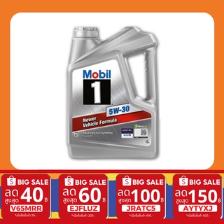 น้ำมันเครื่อง เบนซิน Mobil 1 5w-30 4ลิตร สังเคราะห์แท้ 100%