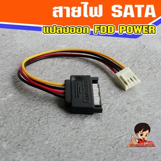 สายไฟ SATA (ผู้) แปลงเป็นสายไฟ 4 Pin Floppydisk