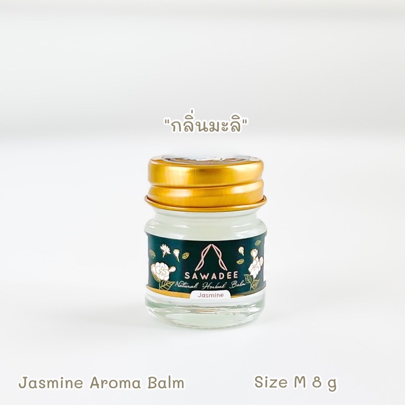 SAWADEE ขนาด 8 กรัม SAWADEE Jasmine Aroma Balm อโรม่า กลิ่นมะลิ สูตรเย็น เนื้อเจล