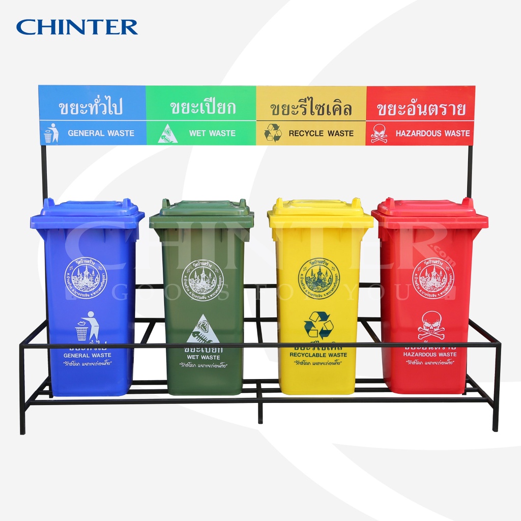 CHINTER  Y-0005-STAND3-120L โครงเหล็ก4ช่อง+ป้ายพร้อมสติกเกอร์+ถังขยะ120ลิตรจำนวน4ใบพร้อมสกรีนหรือสติ