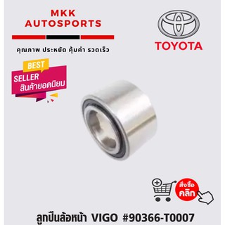 ลูกปืนล้อหน้า VIGO #90366-T0007