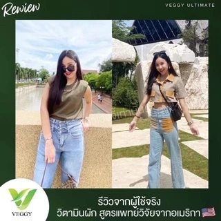 [ส่งฟรี+ของแท้] VEGGY ULTIMATE เวจจี้ อัลติเมท🥦