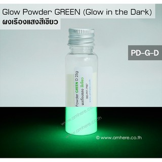 Premium Glow Powder GREEN 1 kg (Glow in the Dark Powder) ผงเรืองแสง สีเขียวพรายน้ำ  1 กิโลกรัม