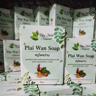 PlaiWansoapสบู่ไพลว่าน(สบู่สมุนไพร13ชนิด)