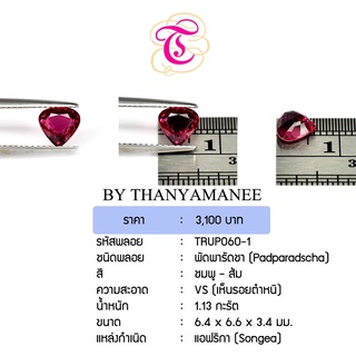 พลอยทับทิมพัดพารัดชา Padparadscha ขนาด 6.4x6.6x3.4 มม. พลอยแท้ มีใบรับรอง