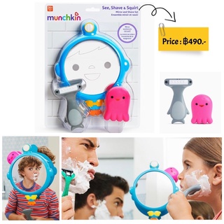 ของเล่นในห้องน้ำเด็ก ยี่ห้อ Munchkin See Shave &amp; Squirt Mirror Set ของแท้ 💯%