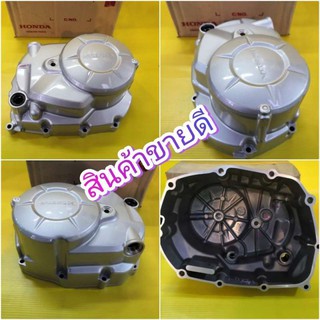 ﻿ฝาครัชดรีมซูปเปอร์คัพ​ / เวฟ110i.สีบอด์น​ ตรงรุ่น​ แท้เบิกศูนย์Honda.ส่งฟรี+เก็บเงินปลายท