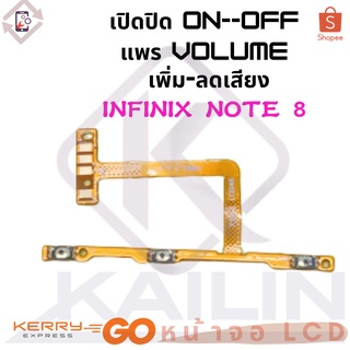 Power on-off Infinix NOTE8 อะไหล่แพรสวิตช์ ปิดเปิด Power on-off แพรปิดเปิดเครื่องพร้อมเพิ่ม-ลดเสียง