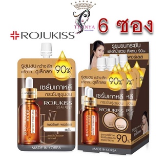 Rojukiss โรจูคิส เพอร์เฟค พอร์เลส เซรั่ม (6 มล./ซอง)