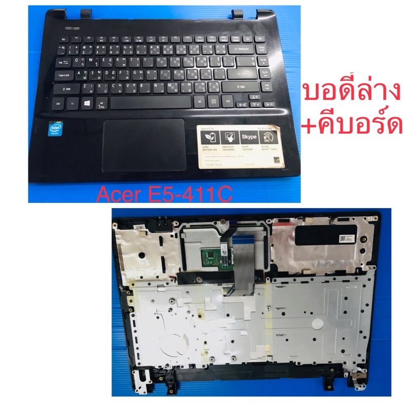 บอดี้ล่าง + คีบอร์ด Acer E5-411C มือสอง