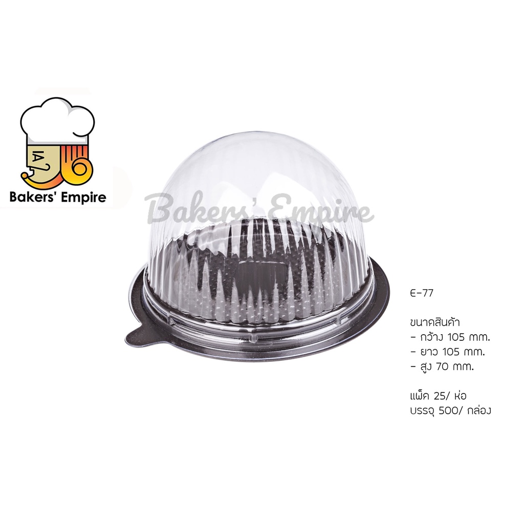 กล่องเบเกอรี่ เค้กส้ม E-77 25ชุด