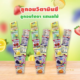 ลูกอมวิตามินซีรสผลไม้ 5 รสชาติ 1แถว10ซอง(รสชาติละ2ซอง)  abe seika abekko remune sweet candy fruit flavor