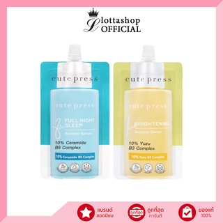 (1ซอง) Cute press Booster Serum เซรั่มเข้มข้น บูสเตอร์เซรั่ม 8ml