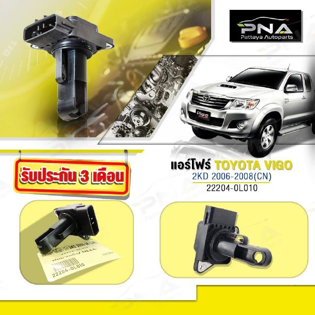 เซ็นเซอร์อากาศTOYOTA VIGO,MAP SENSOR VIGO,แมฟเซ็นเซอร์วีโก้