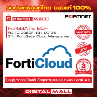 FORTINET FortiCloud  FC-10-0060F-131-02-36  ให้การจัดการบนคลาวด์สำหรับอุปกรณ์ FortiGate