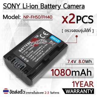 แบตเตอรี่กล้อง NP-FH50  แบตเตอรี่ Camera Battery Sony DSLR A380 HDR-UX19 HDR-UX5 HDR-TG5 DVD410 HX200V DSC-HX200 NP-FH30