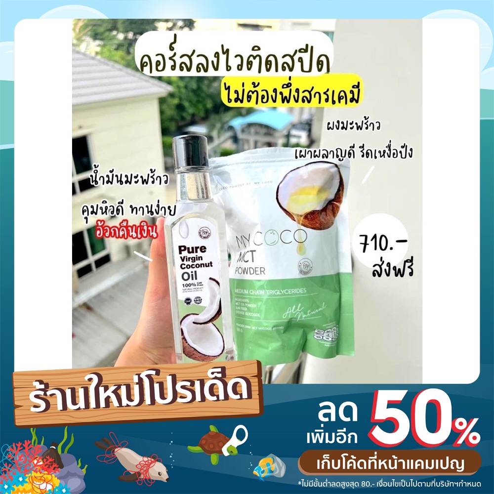 ส่งฟรี+ของแถม My coco มายโคโค่ my coco mct ลดน้ำหนัก ลดไขมัน ช่วยระบบขับถ่าย ดีท็อกซ์ ลำไส้ แก้ท้องผ
