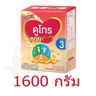 ดูโกรซอย สูตร3 Dugro soy นมถั่วเหลือง ขนาด 1600 กรัม ใหม่อายุยาว