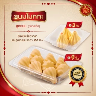 ขนมโมทกะ (ขนาดเล็ก) สูตรนม