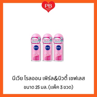 🔥ส่งเร็ว•ของแท้•ใหม่🔥NIVEA นีเวีย เพิร์ล แอนด์ บิวตี้ เชฟเลส โรลออน 25 มล.(แพ็ค 3 ขวด)