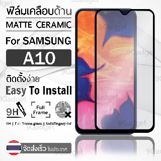 9Gadget - ฟิล์มกระจกด้าน Samsung A10 / A10S กระจกด้าน ฟิล์มกระจก ฟิล์มเคลือบด้าน ฟิล์มกันรอย กระจก ฟิล์มกระจกกันรอย ฟิล์มด้าน สีดำ เคส - Tempered Matte Glass