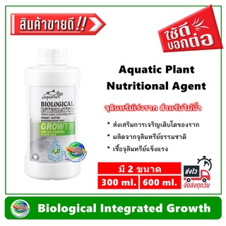 Biological Integrated Growth จุลินทรีย์เร่งราก สำหรับไม้น้ำ ตู้ไม้น้ำ ช่วยให้รากแข็งแรง