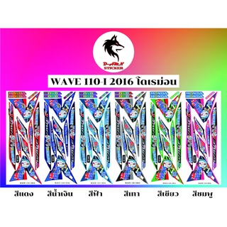 สติกเกอร์ติดรถรุ่น  💥 WAVE 110-I 2016(โดเรม่อน) ราคา180บาท💥❗️