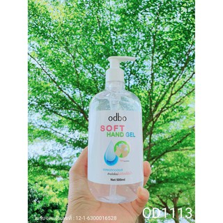 odbo soft hand gel ขนาด 500 ml. แอลกอฮอลล์ เจลล้างมือ 75% ล้างมือโดยไม่ต้องใช้น้ำ แอลกอฮอลล์คุณภาพดี **ของแท้ พร้อมส่ง